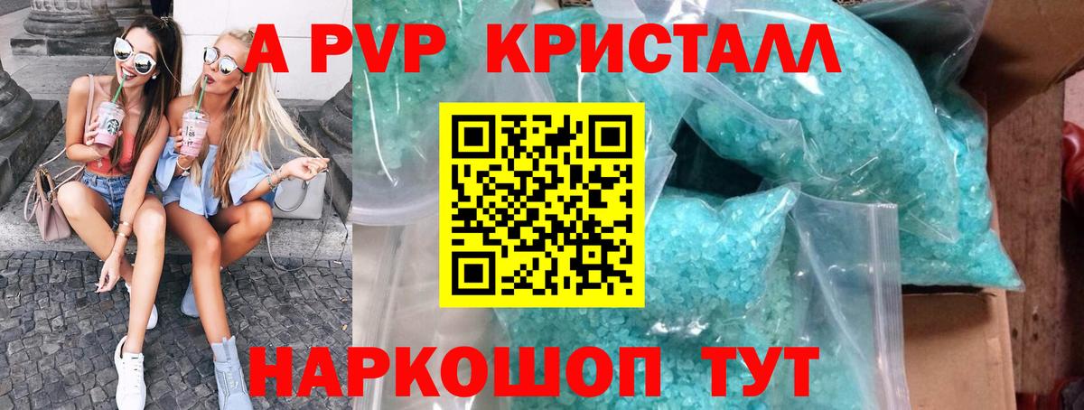 A PVP крисы CK  Alfa_PVP  Alfa_PVP Соль  Alpha-PVP Crystall  Гатчина  Вход с VPN 