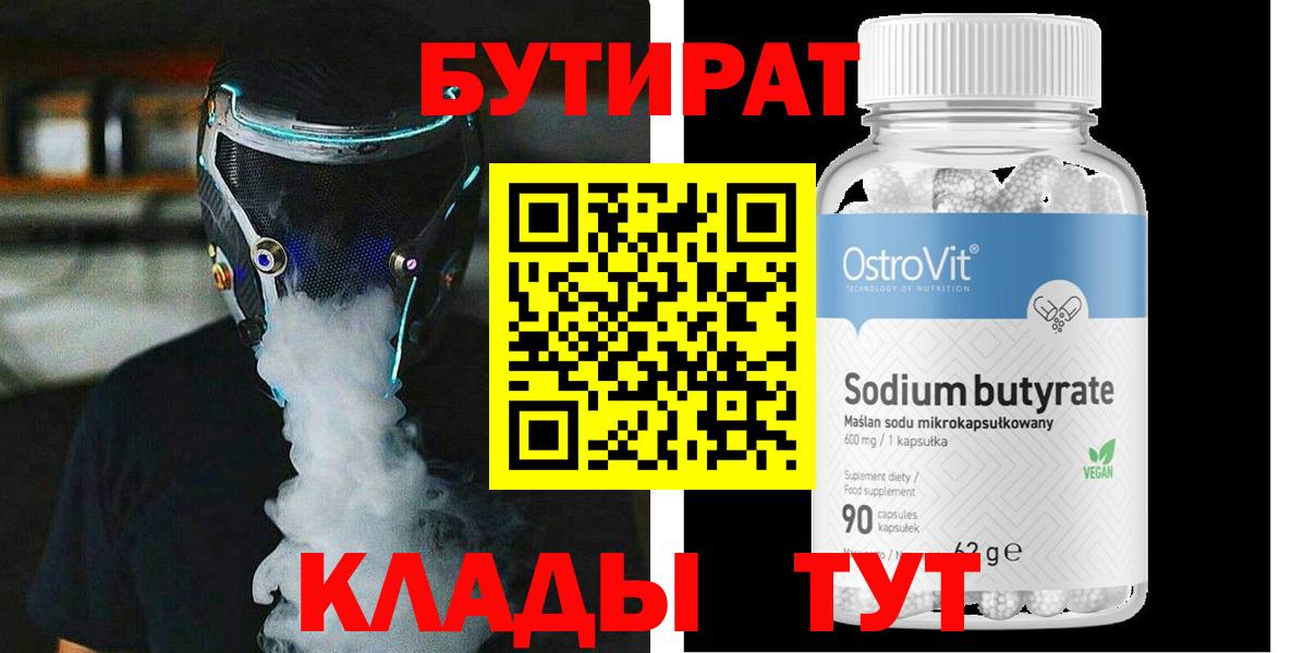 Гатчина  Бутират оксибутират  Вход с VPN 