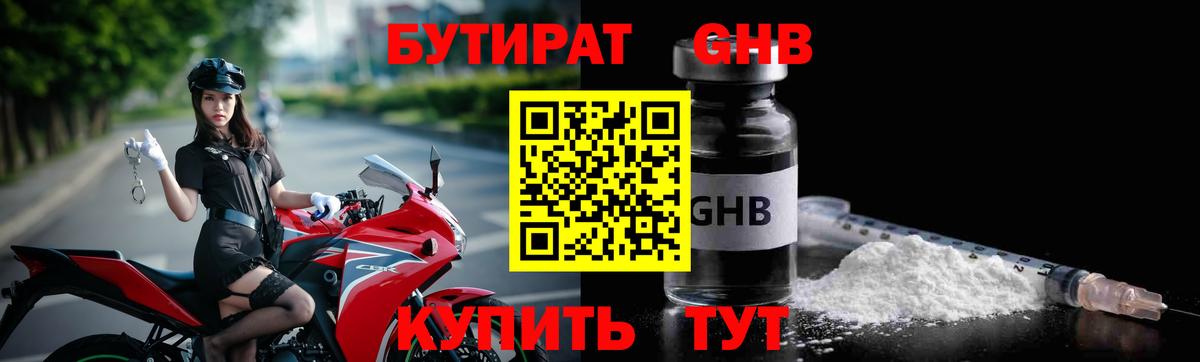 Бутират оксибутират Гатчина