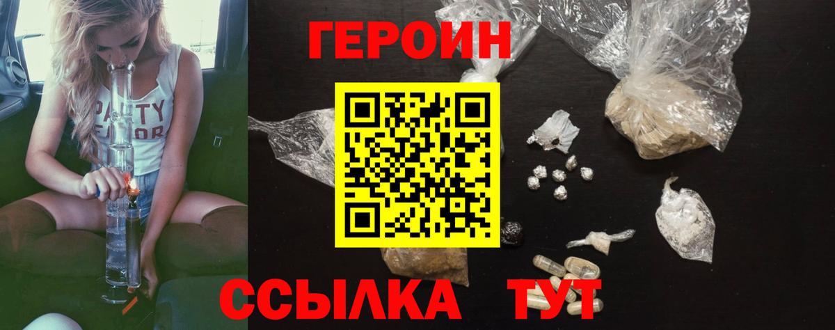 ГЕРОИН VHQ Гатчина